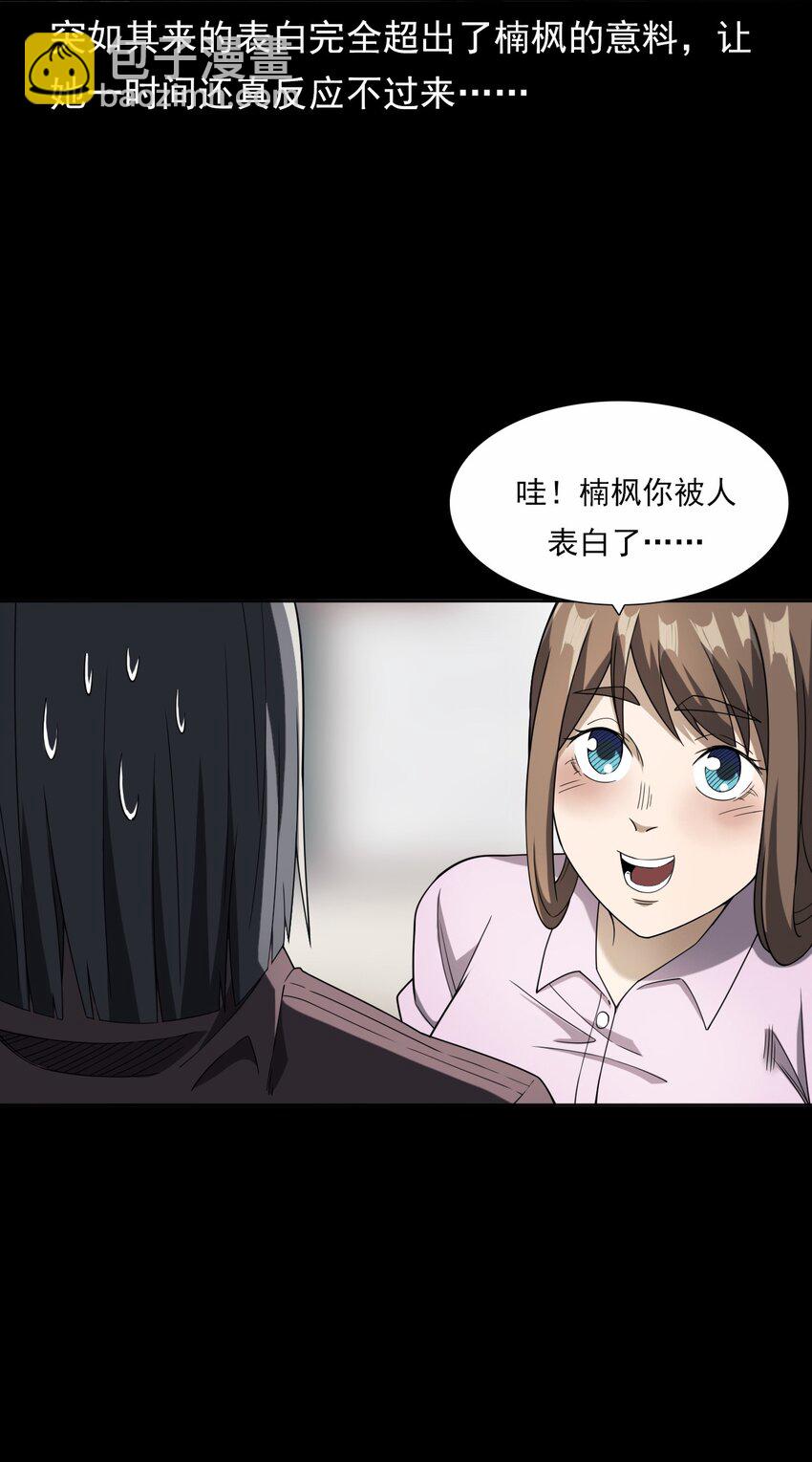 《彼岸姐妹》044 你·要追我？ 第39页