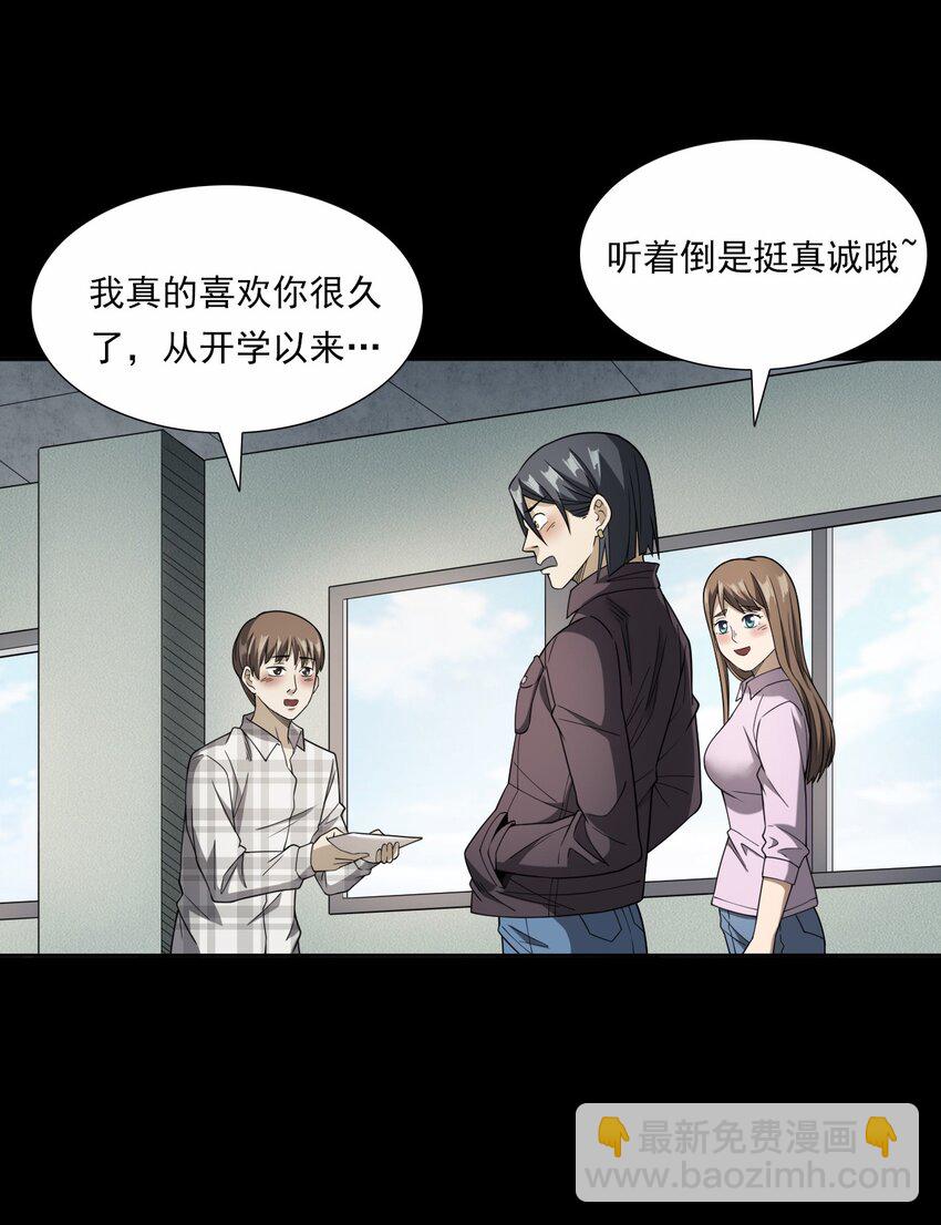 《彼岸姐妹》044 你·要追我？ 第41页