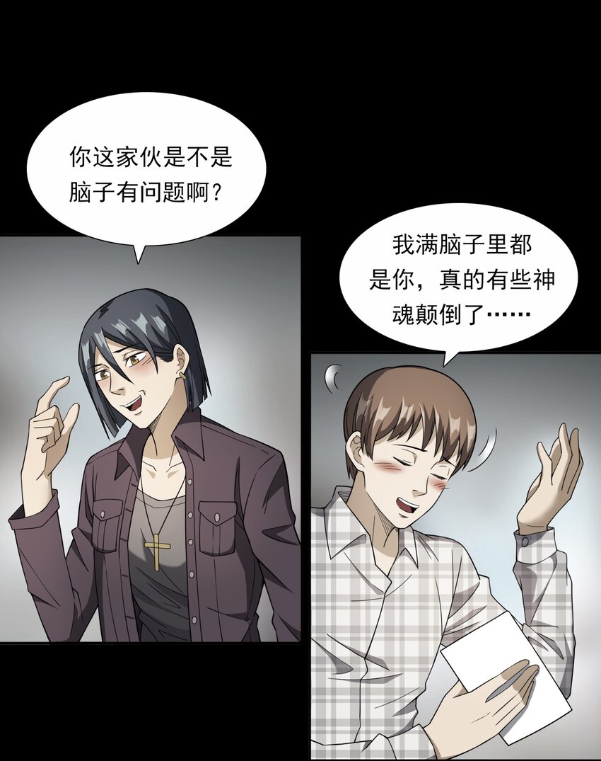 《彼岸姐妹》044 你·要追我？ 第42页