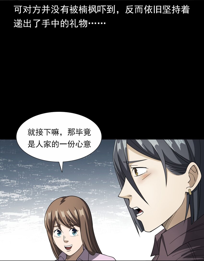 《彼岸姐妹》044 你·要追我？ 第45页