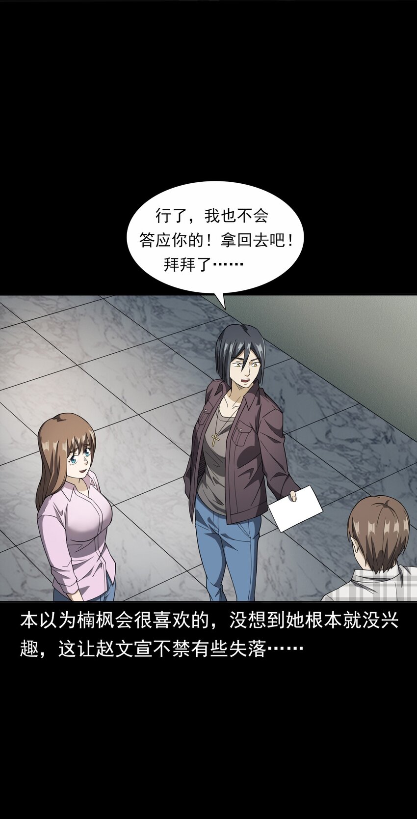 《彼岸姐妹》044 你·要追我？ 第49页