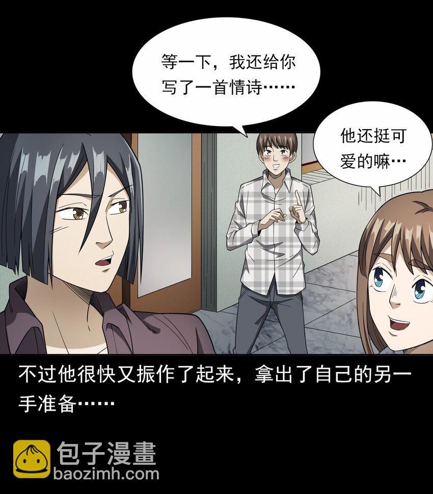 《彼岸姐妹》044 你·要追我？ 第50页