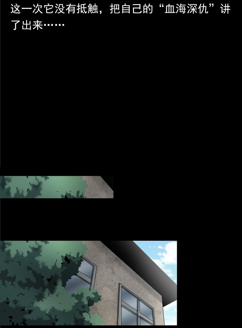 《彼岸姐妹》043 灵犭（下） 第11页