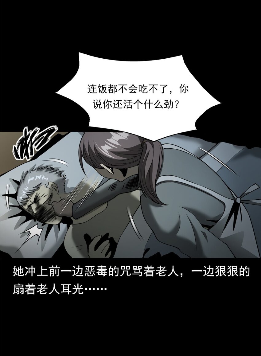 《彼岸姐妹》043 灵犭（下） 第21页