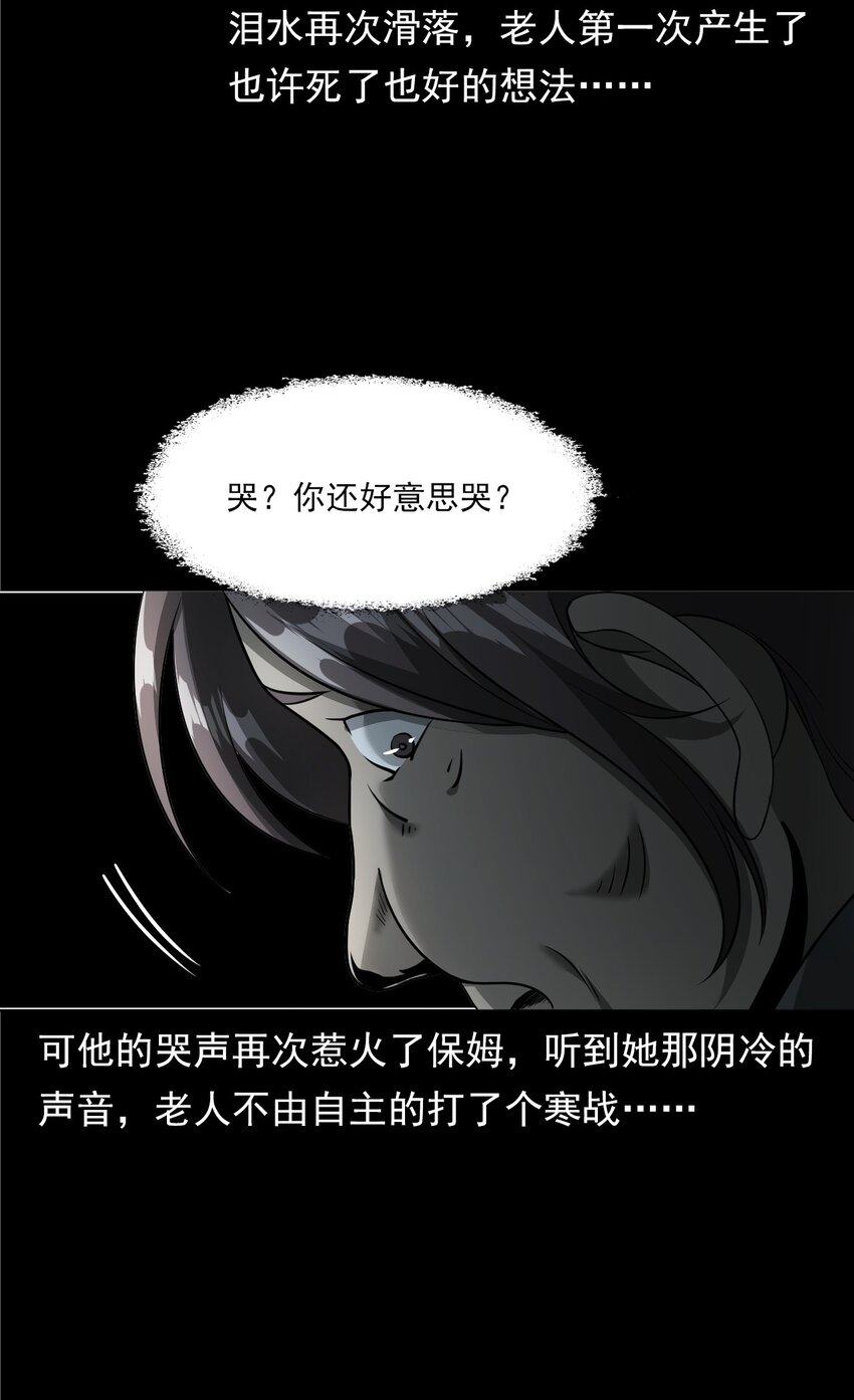 《彼岸姐妹》043 灵犭（下） 第25页