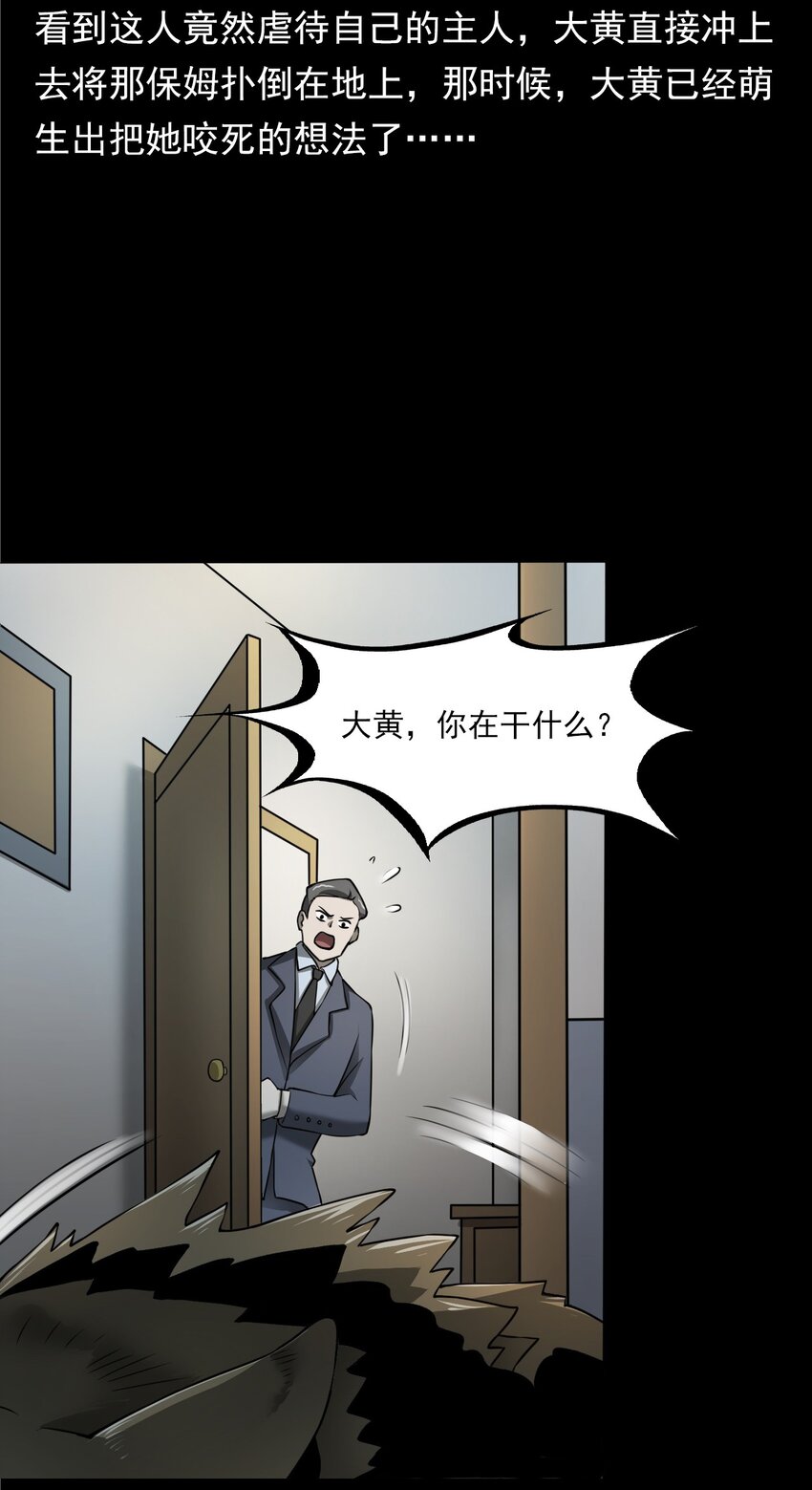 《彼岸姐妹》043 灵犭（下） 第33页