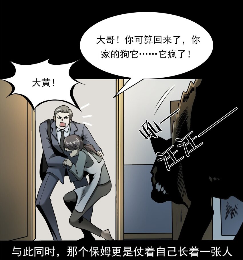 《彼岸姐妹》043 灵犭（下） 第36页