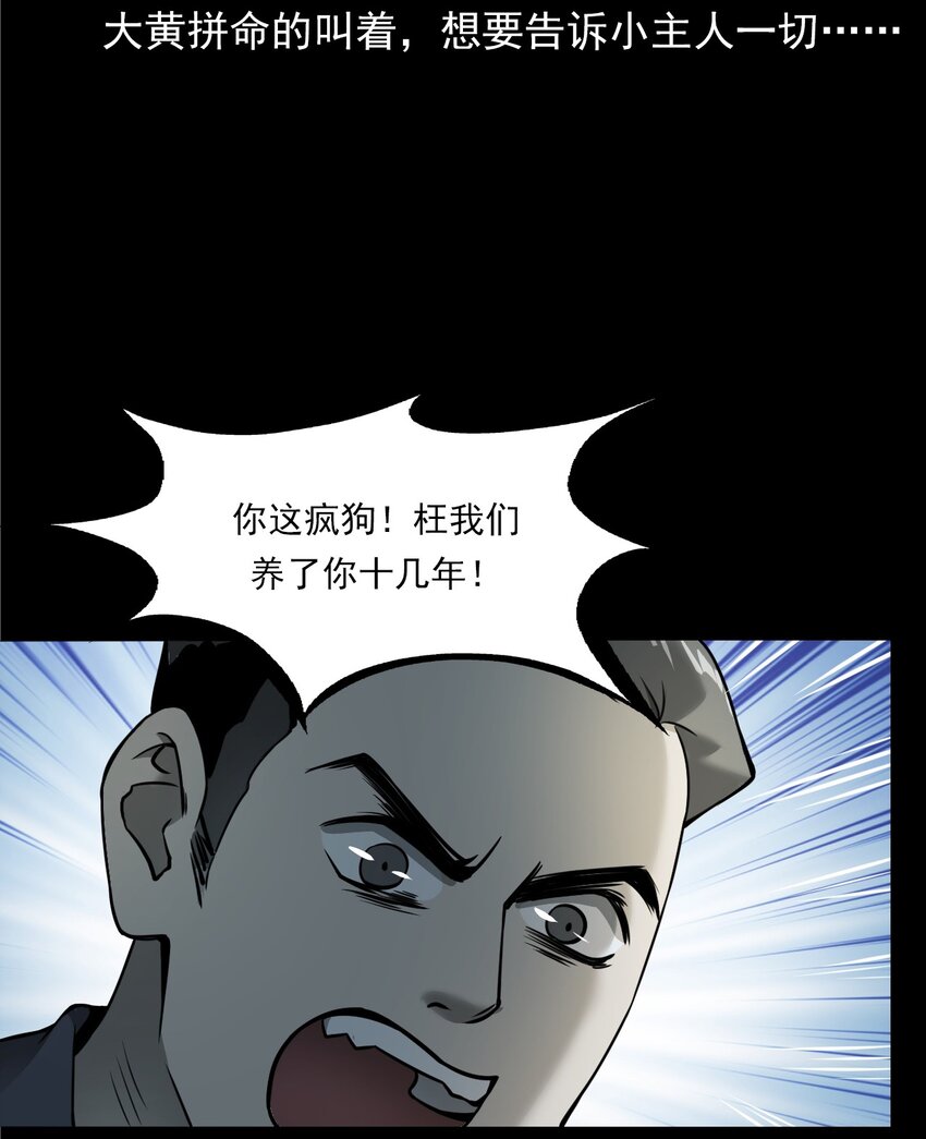 《彼岸姐妹》043 灵犭（下） 第38页