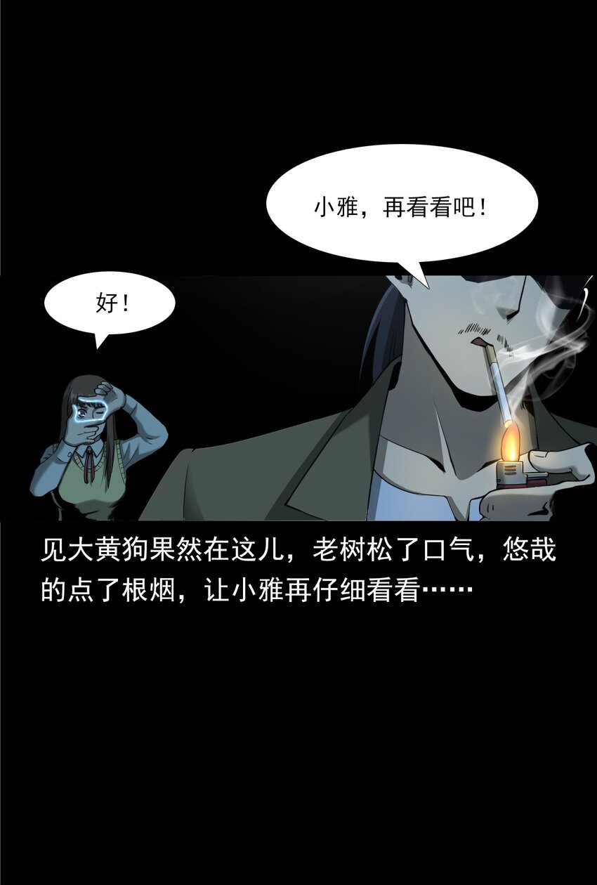 《彼岸姐妹》043 灵犭（下） 第4页