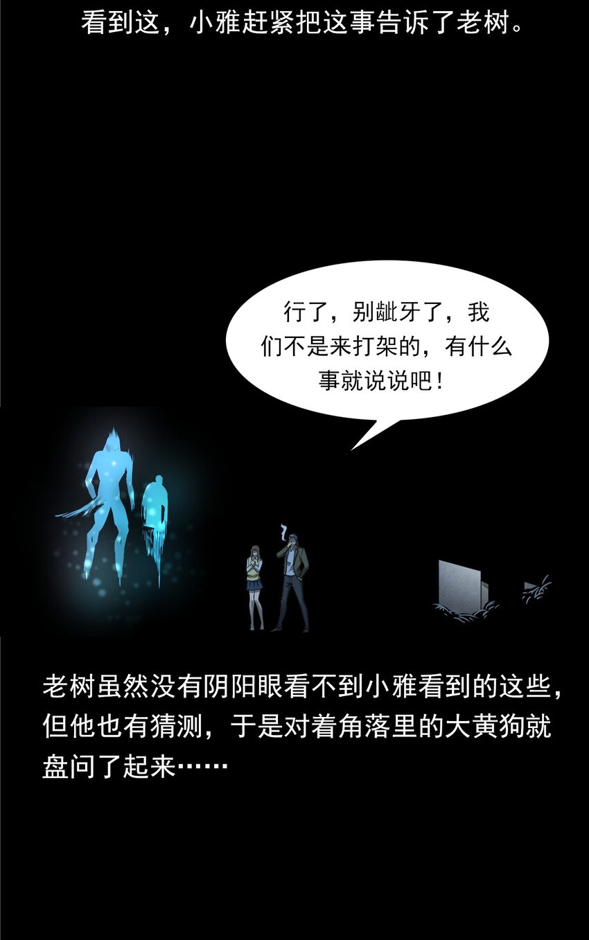 《彼岸姐妹》043 灵犭（下） 第8页