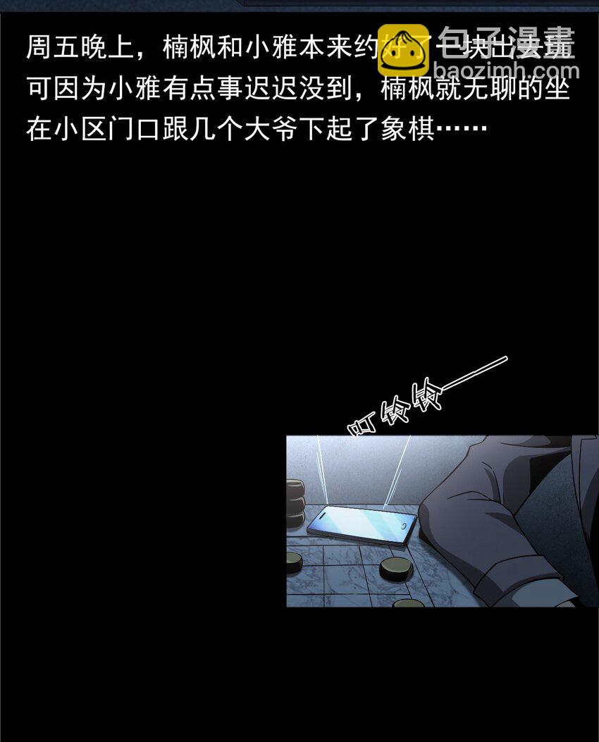 《彼岸姐妹》042 灵犭（上） 第14页
