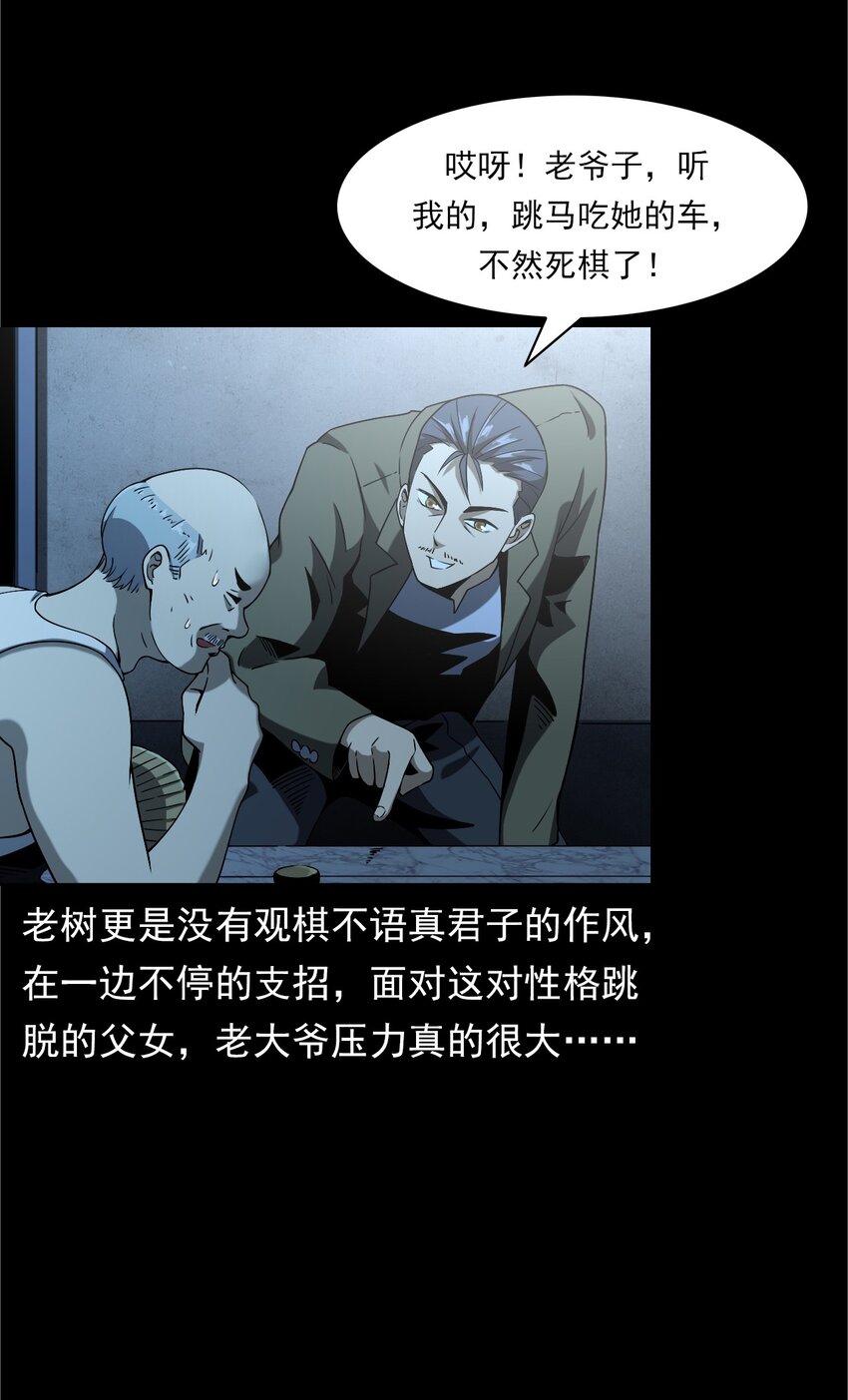 《彼岸姐妹》042 灵犭（上） 第20页