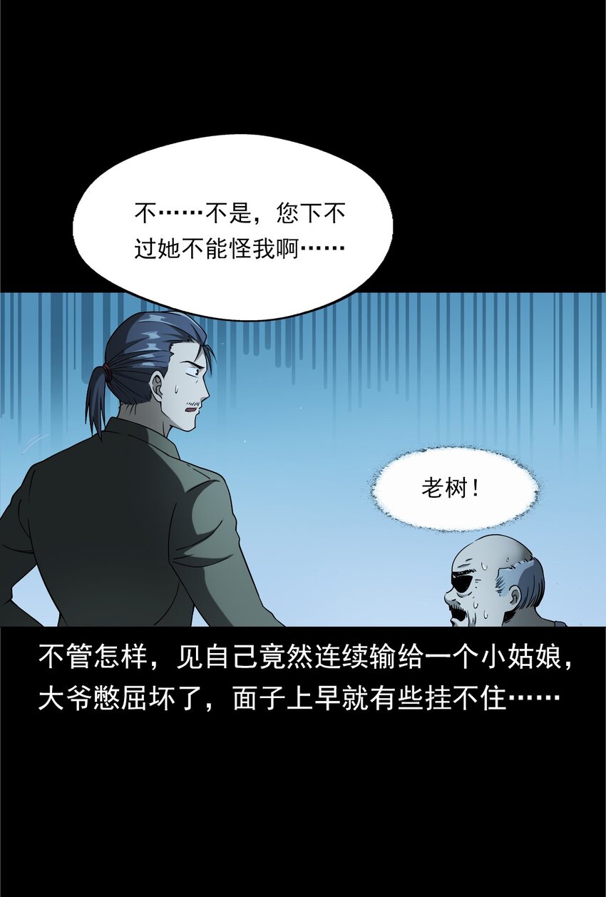 《彼岸姐妹》042 灵犭（上） 第24页