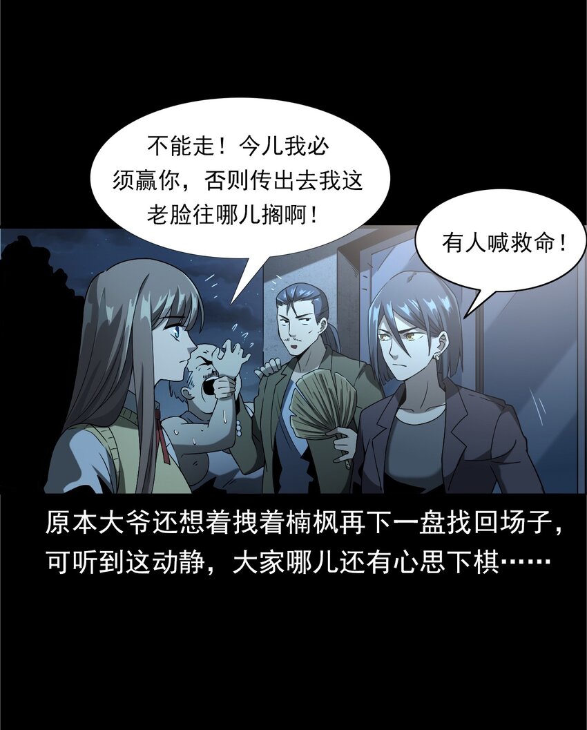 《彼岸姐妹》042 灵犭（上） 第27页