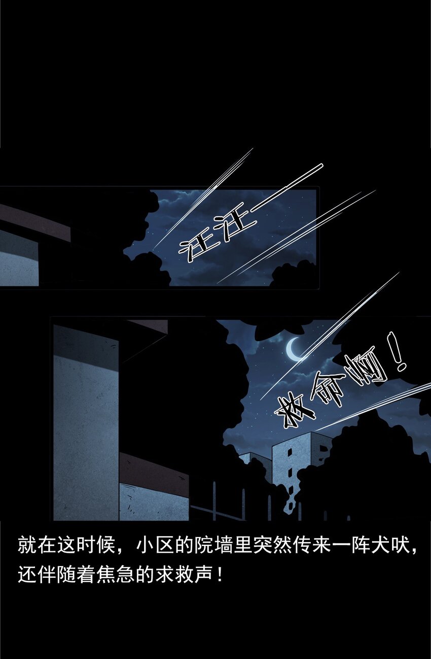 《彼岸姐妹》042 灵犭（上） 第26页