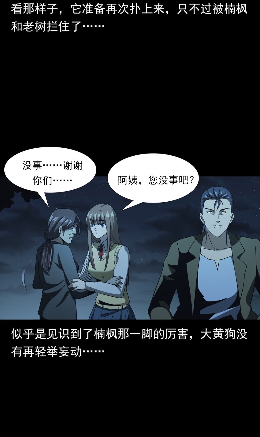 《彼岸姐妹》042 灵犭（上） 第38页