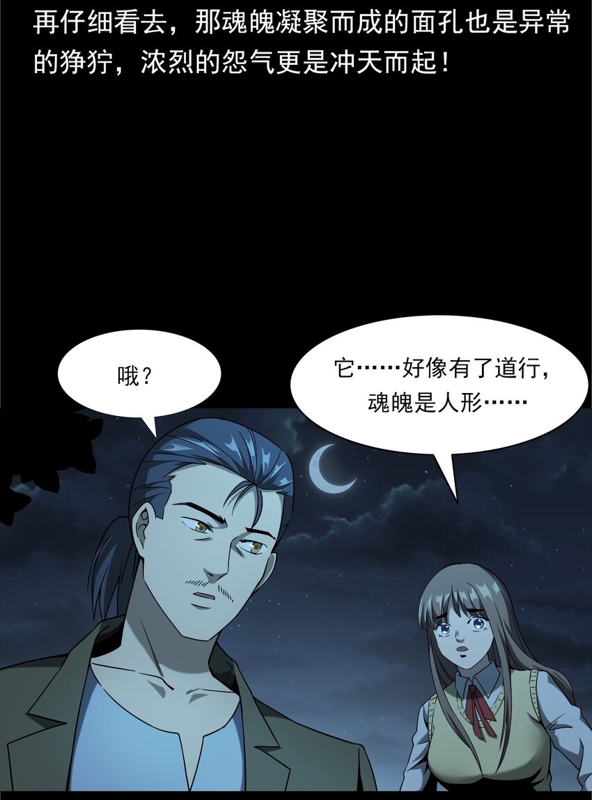 《彼岸姐妹》042 灵犭（上） 第46页