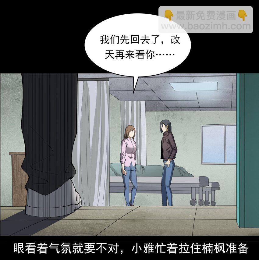 《彼岸姐妹》046 赴约 第10页