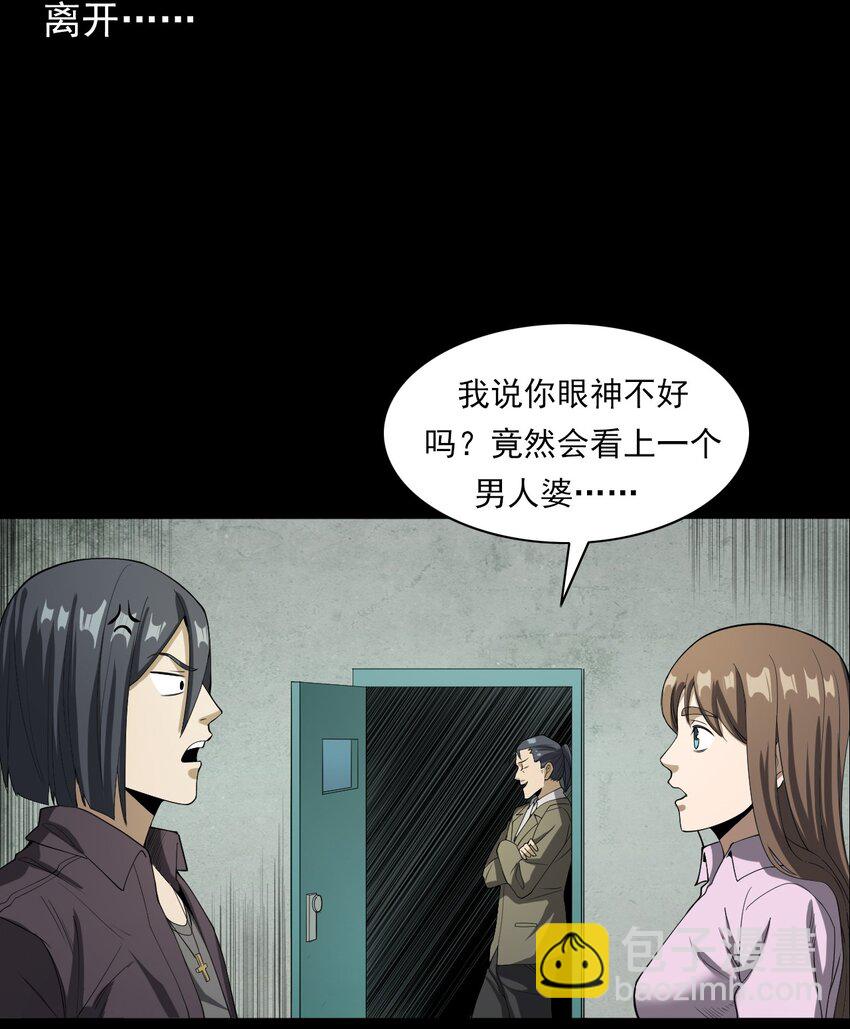 《彼岸姐妹》046 赴约 第11页