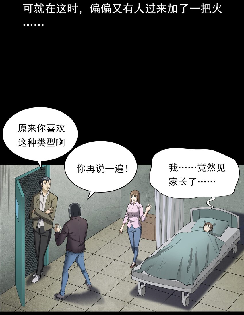 《彼岸姐妹》046 赴约 第12页