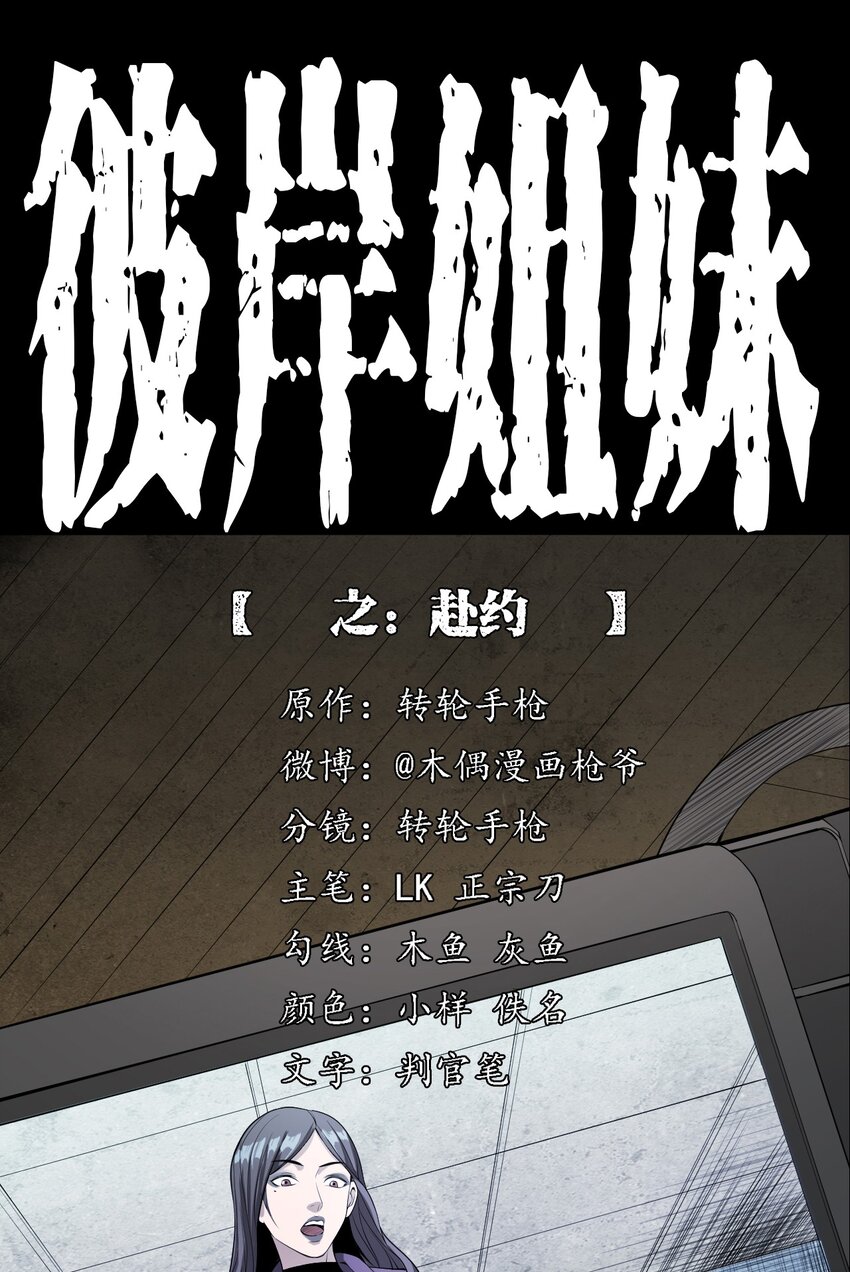 《彼岸姐妹》046 赴约 第1页