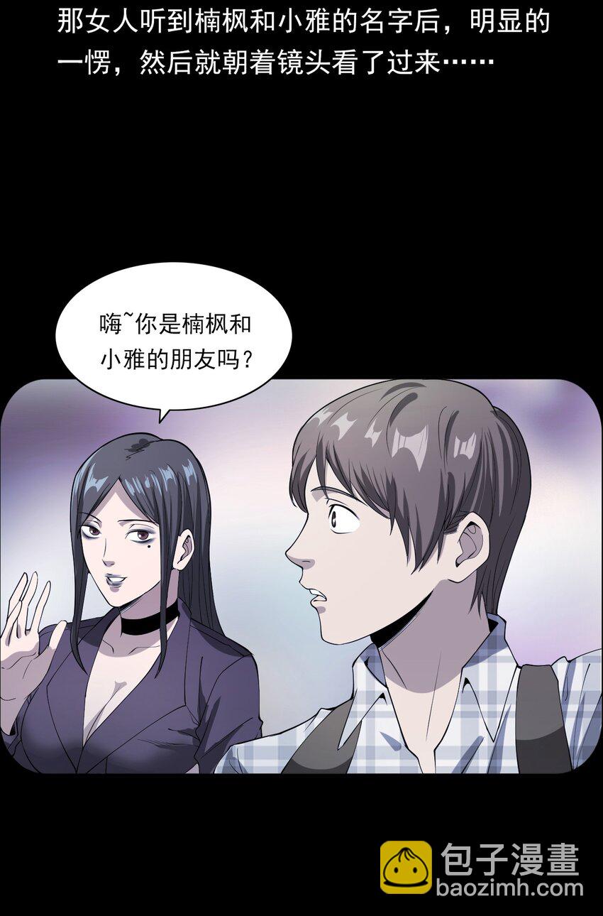 《彼岸姐妹》046 赴约 第22页