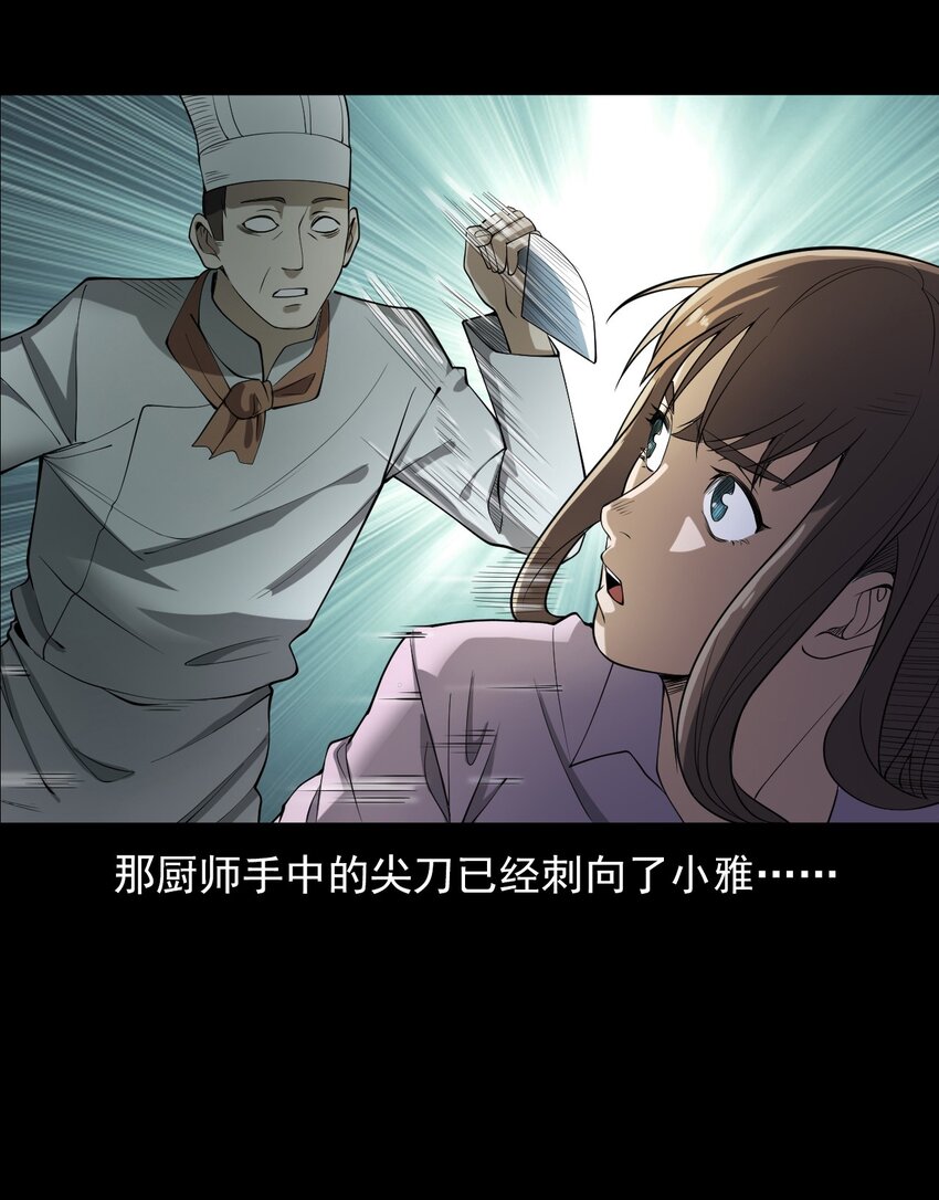 《彼岸姐妹》046 赴约 第42页