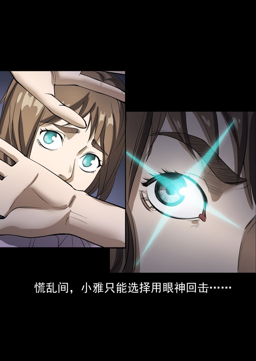 《彼岸姐妹》046 赴约 第43页