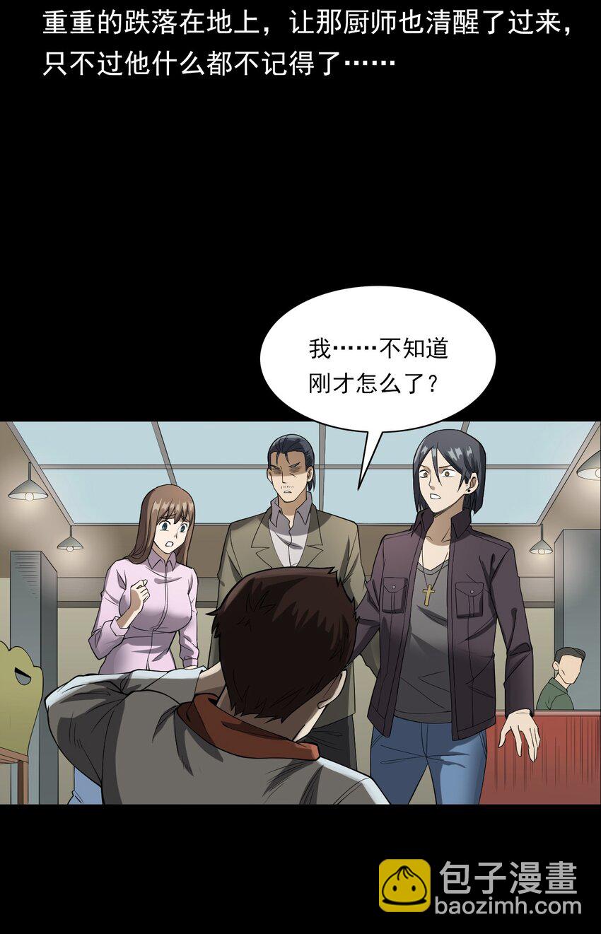 《彼岸姐妹》046 赴约 第48页