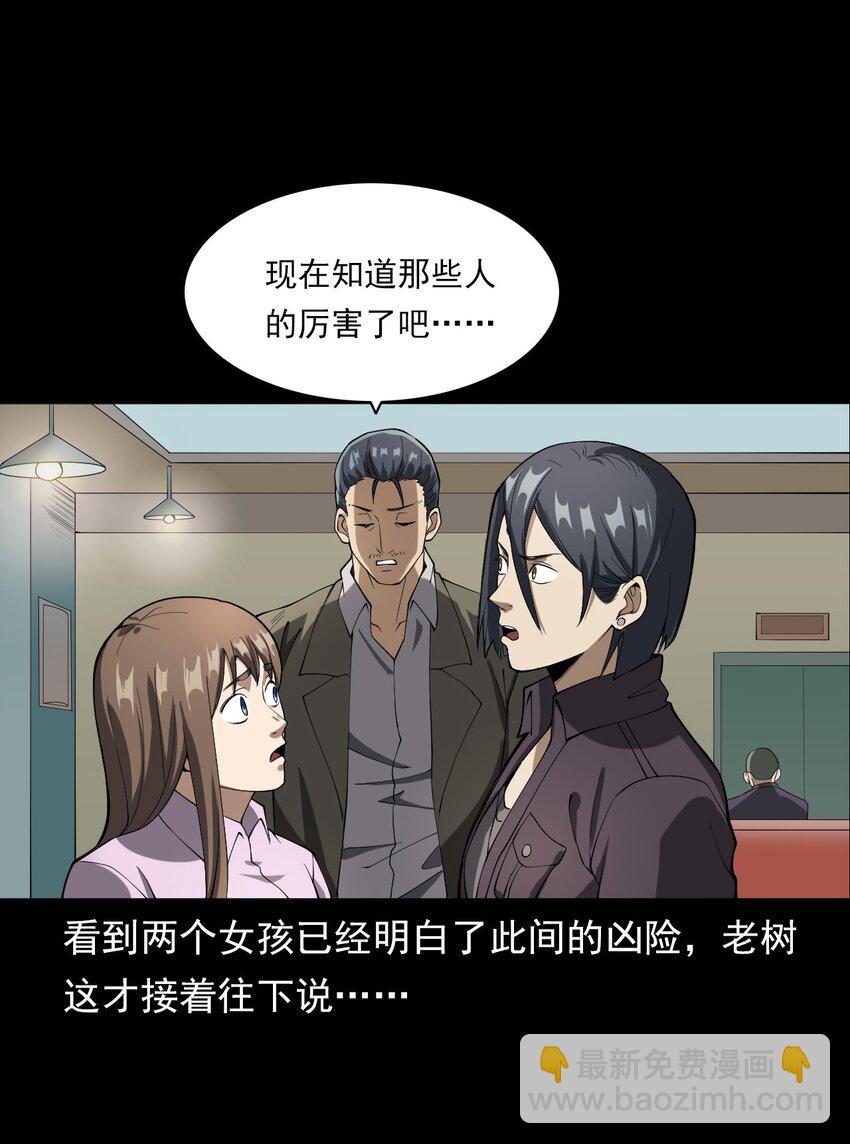 《彼岸姐妹》046 赴约 第49页