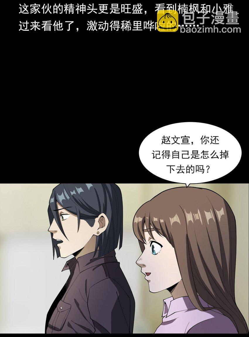 《彼岸姐妹》046 赴约 第6页