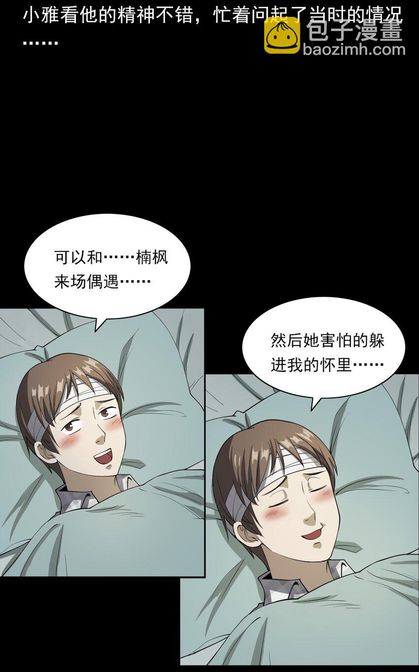 《彼岸姐妹》046 赴约 第8页