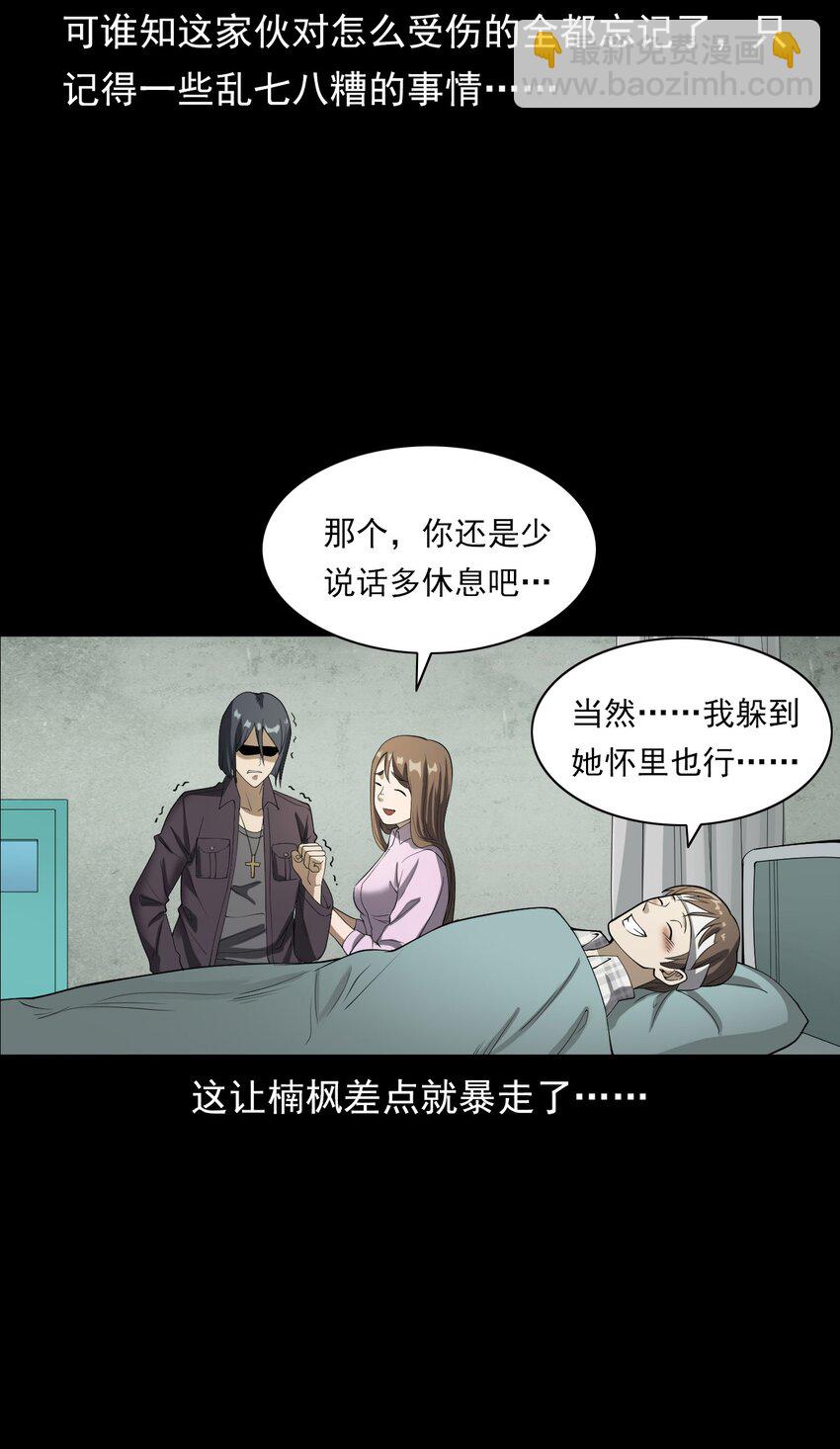 《彼岸姐妹》046 赴约 第9页
