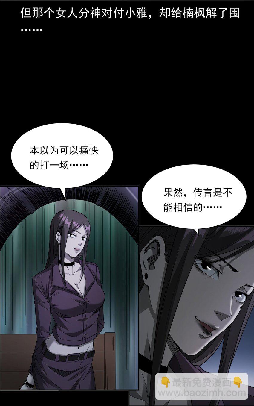 《彼岸姐妹》047 对决 第24页