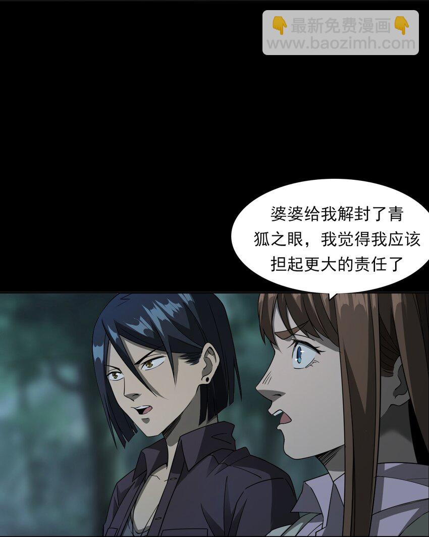 《彼岸姐妹》047 对决 第30页