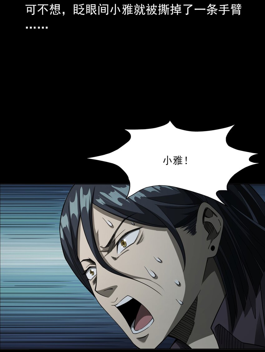 《彼岸姐妹》047 对决 第33页