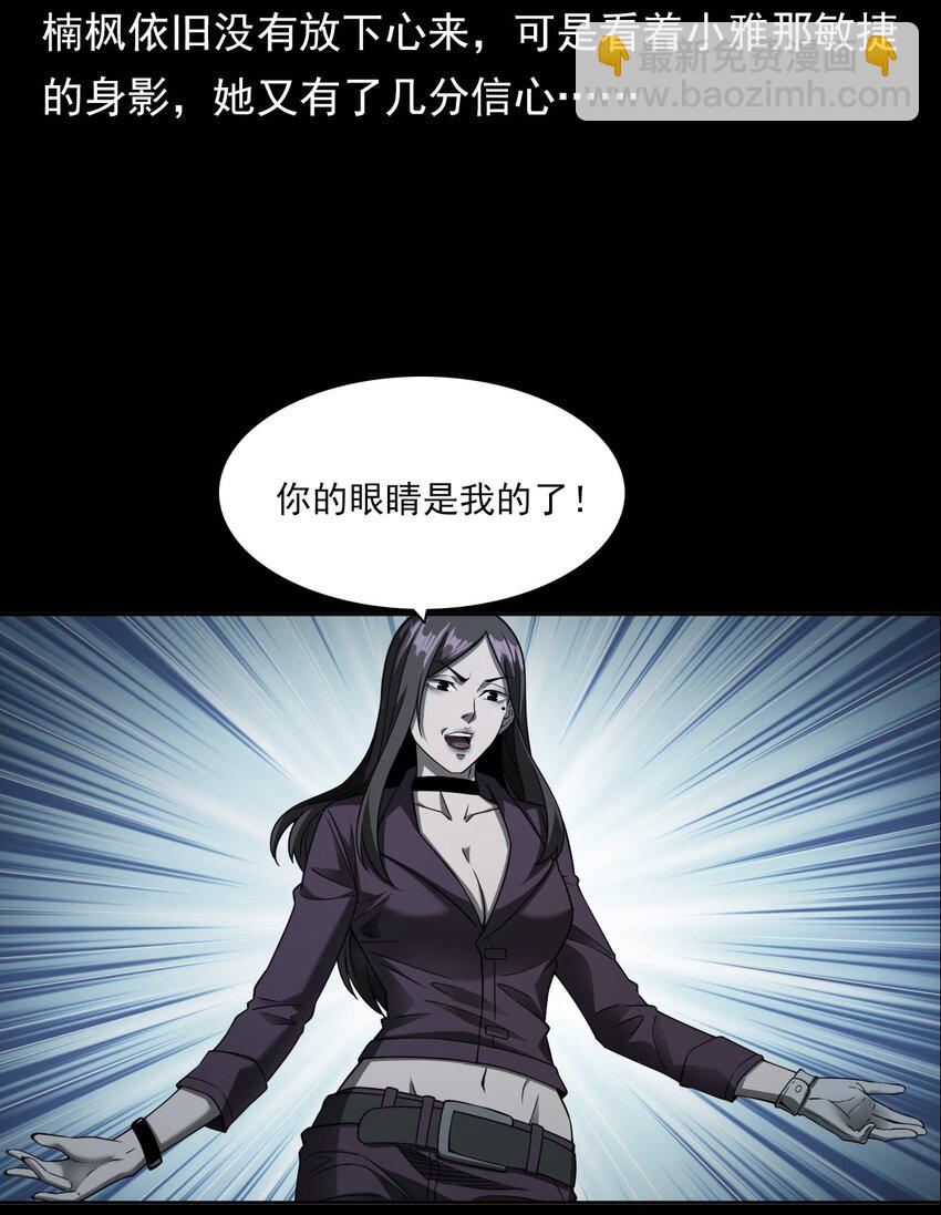 《彼岸姐妹》047 对决 第41页