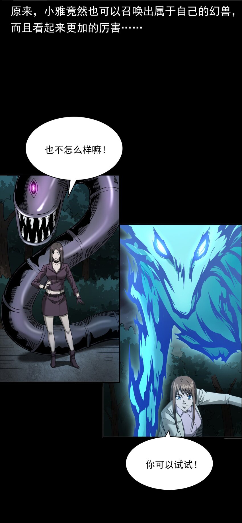 《彼岸姐妹》047 对决 第48页