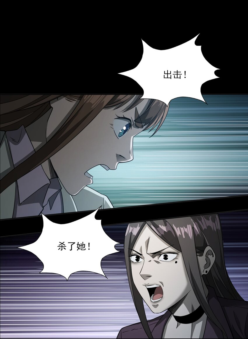 《彼岸姐妹》047 对决 第49页