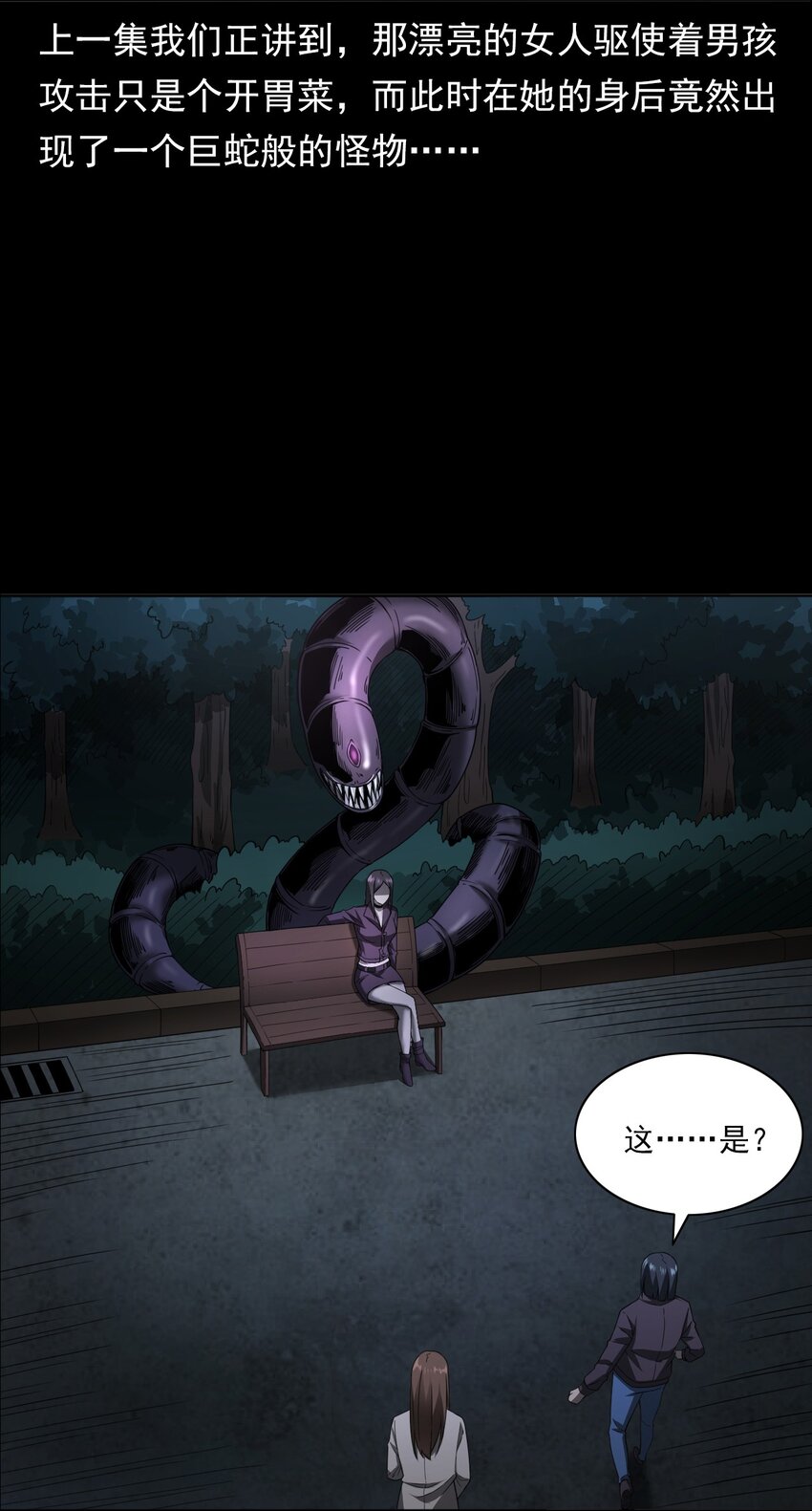 《彼岸姐妹》047 对决 第4页