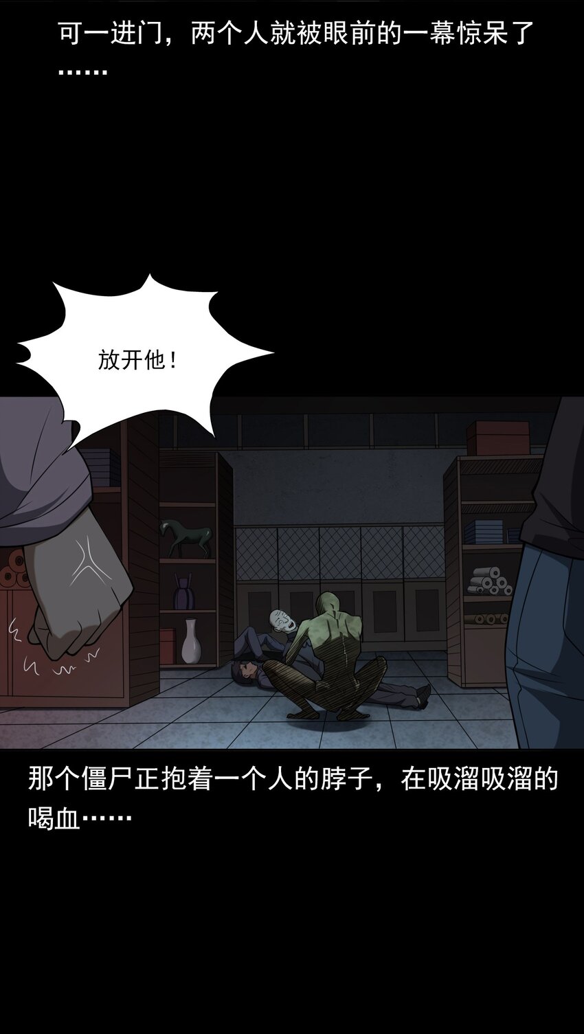 《彼岸姐妹》045 僵尸 第10页