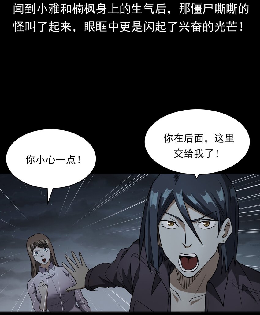 《彼岸姐妹》045 僵尸 第15页