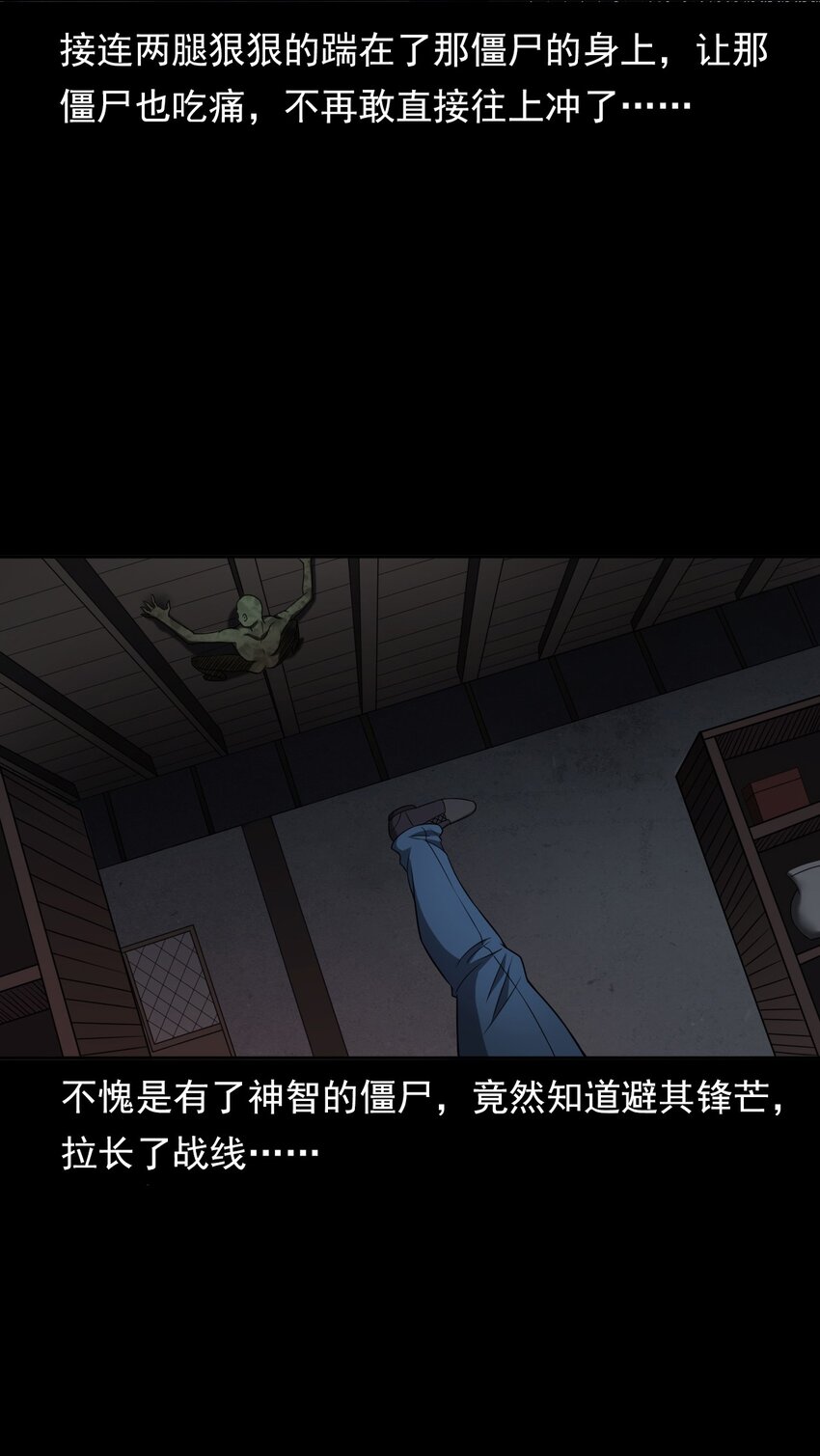 《彼岸姐妹》045 僵尸 第20页