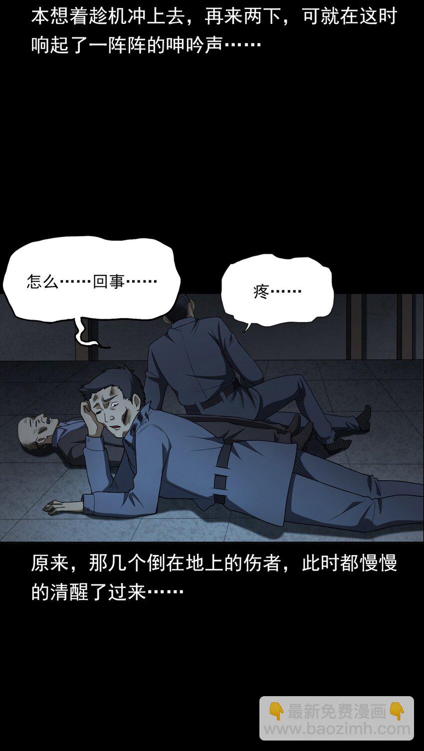 《彼岸姐妹》045 僵尸 第29页