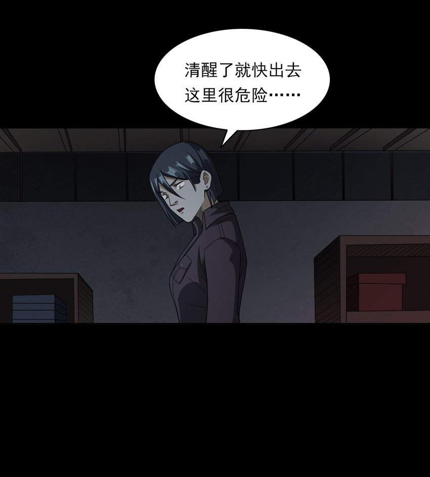 《彼岸姐妹》045 僵尸 第30页