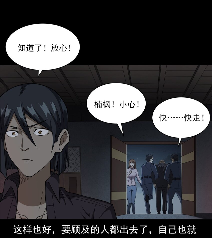 《彼岸姐妹》045 僵尸 第31页