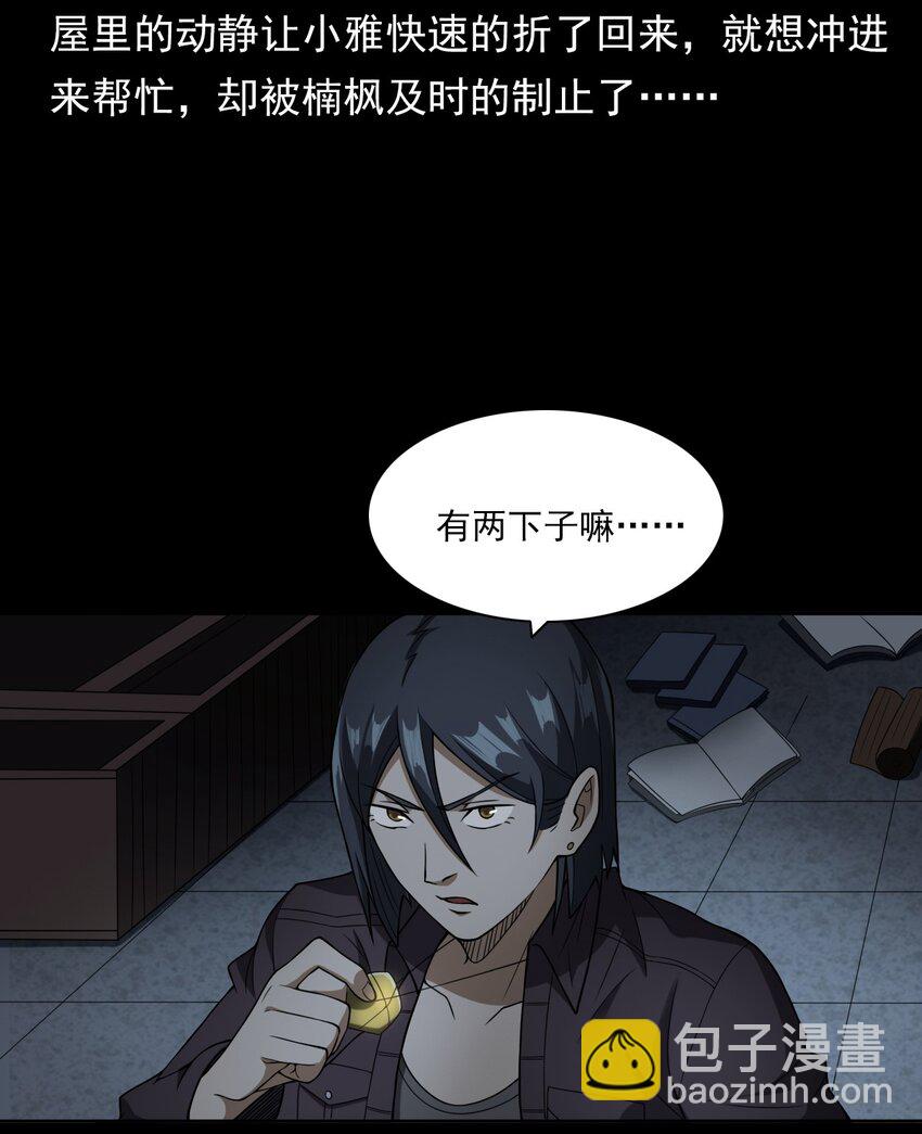 《彼岸姐妹》045 僵尸 第36页