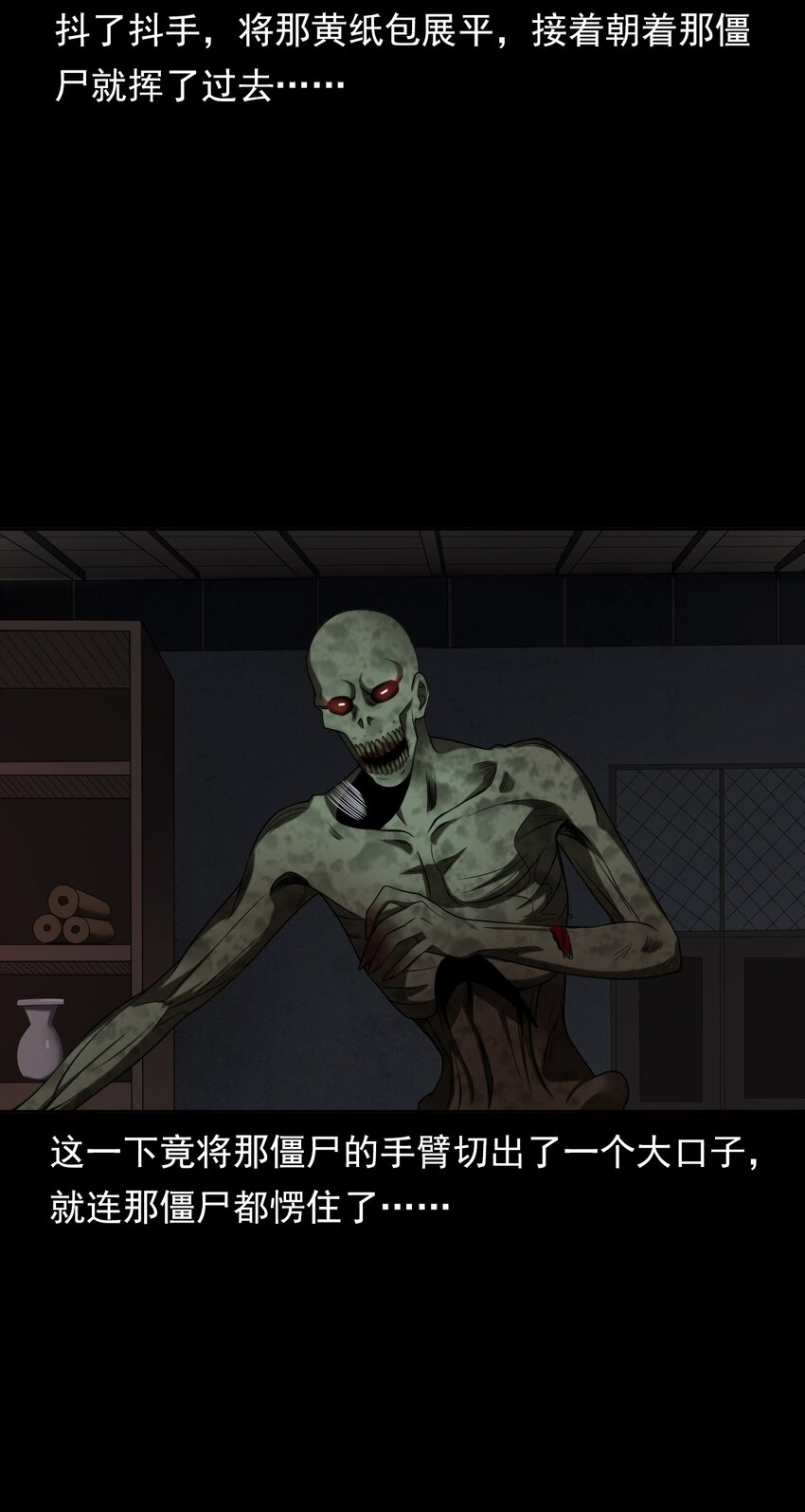 《彼岸姐妹》045 僵尸 第39页