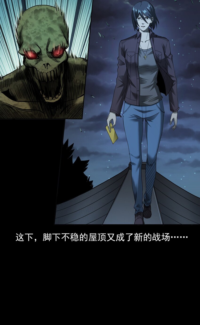 《彼岸姐妹》045 僵尸 第48页