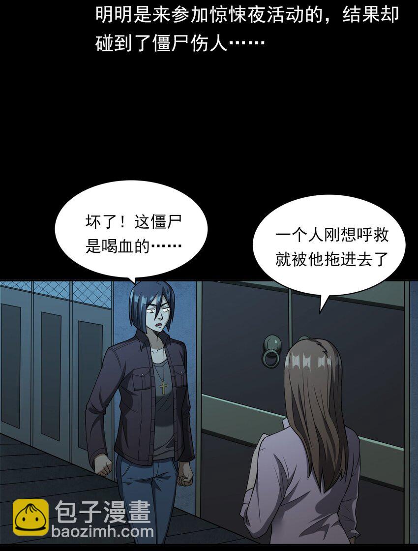 《彼岸姐妹》045 僵尸 第4页